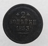 2  копейки  1853г. . Николай  I, медь, состояние VF-XF - Мир монет