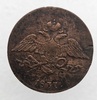 5  копеек  1837г. .ЕМ.  Николай  I, медь, состояние VF. - Мир монет