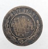 5 копеек 1871г. ЕМ. Александр II, медь, состояние VF- - Мир монет