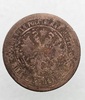 5 копеек 1874г. ЕМ. Александр II, медь, из обращения. - Мир монет
