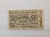 Елисаветград. Банкнота 50 рублей 1920г. Разменный билет Елисаветградского отделения Народного банка. Пресс. - Мир монет