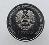 1 рубль 2024г. ПМР. Космонавт Горбатко, мешковая.  - Мир монет