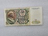 Банкнота 200 рублей 1991г.  Билет Госбанка СССР , состояние AU - Мир монет