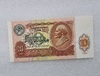 Банкнота 10 рублей 1991г.  Билет Госбанка СССР , пресс - Мир монет