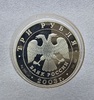 3 рубля 2003г. СПМД. Стрелец, чистого серебра 1 унция (31.1 гр), пруф, монета в капсуле и подарочном футляре.  - Мир монет