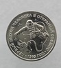 ПМР.  1 рубль 2025г.  60 лет первому выходу человека в космос, мешковая.  - Мир монет