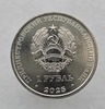 ПМР.  1 рубль 2025г.  60 лет первому выходу человека в космос, мешковая.  - Мир монет