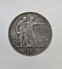 1 рубль 1924г. ПЛ. СССР, серебро , регулярный чекан во время НЭПа, ходячка. - Мир монет