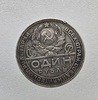 1 рубль 1924г. ПЛ. СССР, серебро , регулярный чекан во время НЭПа, ходячка. - Мир монет