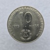 10 марок 1975г. ГДР. 20 лет Варшавскому договору , мешковая. - Мир монет
