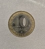  10 рублей 2025г. ММД. Смоленская область . Регионы России , биметалл, мешковая. - Мир монет