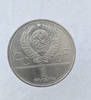 1 рубль 1979 г.  Обелиск покорителям космоса, мешковое - Мир монет