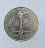 1 рубль 1980 год Олимпийский факел,  мешковое - Мир монет