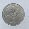 1 рубль 1984 год 125 лет со дня рождения  А.С.Попова мешковое - Мир монет