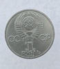  1 рубль 1985 год 115 лет со дня рождения В.И.Ленина мешковое - Мир монет