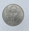 1 рубль 1985 год 165 лет со дня рождения Ф. Энгельса мешковое  - Мир монет