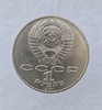 1 рубль 1987 год 175 лет  Бородино Обелиск мешковое - Мир монет