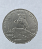   5 рублей 1988 год Памятник Петру Первому мешковое - Мир монет