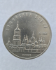  5 рублей 1988 год Софийский собор мешковое - Мир монет