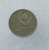  15 копеек 1967 год 50 лет Советской власти ходячка - Мир монет