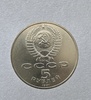 5 рублей 1991 год Памятник Давиду Сасунскому мешковое - Мир монет