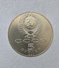    5 рублей 1990 год Успенский собор мешковое  - Мир монет