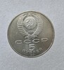 5 рублей 1991 год Здание Госбанка  мешковое - Мир монет