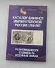 Каталог банкнот Императорской России 1769-1917 CoinsMoscow 1-й выпуск c ценами на 2026 год. - Мир монет