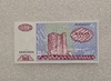 Азербайджан.  Банкнота 100 манат 1993г. 2-й выпуск, серия ВА 8899920,  пресс. - Мир монет