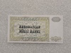 Азербайджан.  Банкнота 250 манат 1993г. 2-й выпуск, серия ВА 1237371 ,  пресс. - Мир монет