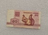 Беларусь.   Банкнота 50 копеек 1992г.  Белочка, ходячка. - Мир монет