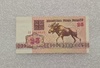 Беларусь.  Банкнота 25 рублей 1992г.  Лось ,  серия АО 0429932, пресс. - Мир монет