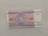 Беларусь.  Банкнота 50 рублей 1992г.  Медведь ,  серия АВ 5582815,  пресс. - Мир монет