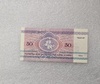 Беларусь.  Банкнота 50 рублей 1992г.  Медведь ,  серия АВ 5582816,  пресс. - Мир монет