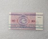 Беларусь.  Банкнота 50 рублей 1992г.  Медведь ,  серия АВ 5582818,  пресс. - Мир монет