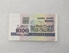 Беларусь.  Банкнота 1000 рублей 1992г.  Академия наук,  серия ЛГ 0329096, пресс.. - Мир монет