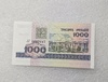 Беларусь.  Банкнота 1000 рублей 1992г.  Академия наук,  серия ЛГ 0622647, пресс.. - Мир монет