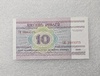 Беларусь.  Банкнота 10 рублей 2000г.  Национальная библиотека  серия СМ 3883375, пресс. - Мир монет