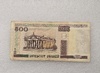 Беларусь.  Банкнота 500 рублей 2000г. Дворец профсоюзов, серия Кд 5157773, ходячка.. - Мир монет