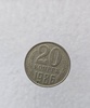 20 копеек  1986 г. регулярный чекан СССР, ходячка. - Мир монет