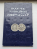 Акция к Новому году !!!      Набор юбилейных монет СССР 1965-1991г.г. (68 штук) в альбоме. Практически все монеты в альбоме- в мешковом  состоянии. Отличный подарок людям, родившимся в СССР !!! - Мир монет