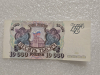 Банкнота 10.000 рублей 1993г.  Банк России , серия ЛП 0551098 , aUNC, - Мир монет