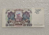 Банкнота 10.000 рублей 1993г.  Банк России , серия ЛЗ 1055690 , aUNC, - Мир монет