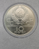 10 рублей 1978г. ЛМД. Велосипед . Олимпиада  в  Москве 1980г , серебро, АЦ. - Мир монет
