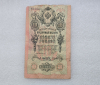Банкнота 10 рублей  1909г. , серия ТН 335093, управляющий Шипов, кассир Афанасьев, VF. - Мир монет