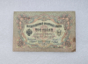 Банкнота  3 рубля  1905г. , серия НУ 048099, управляющий Коншин, кассир Я. Метц , VF. - Мир монет