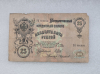 Банкнота 25 рублей 1909г. , серия ГП 386484, управляющий Шипов, кассир Чихиржин, VF. - Мир монет