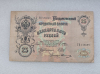 Банкнота 25 рублей 1909г. , серия ГЛ 476697, управляющий Шипов, кассир Овчинников, VF+. - Мир монет