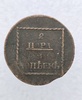 2 пара 3 копейки 1773г. Для Молдавии и Валахии, медь, очень хороший сохран. - Мир монет