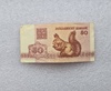 Беларусь.   Банкнота 50 копеек 1992г.  Белочка, XF+ - Мир монет